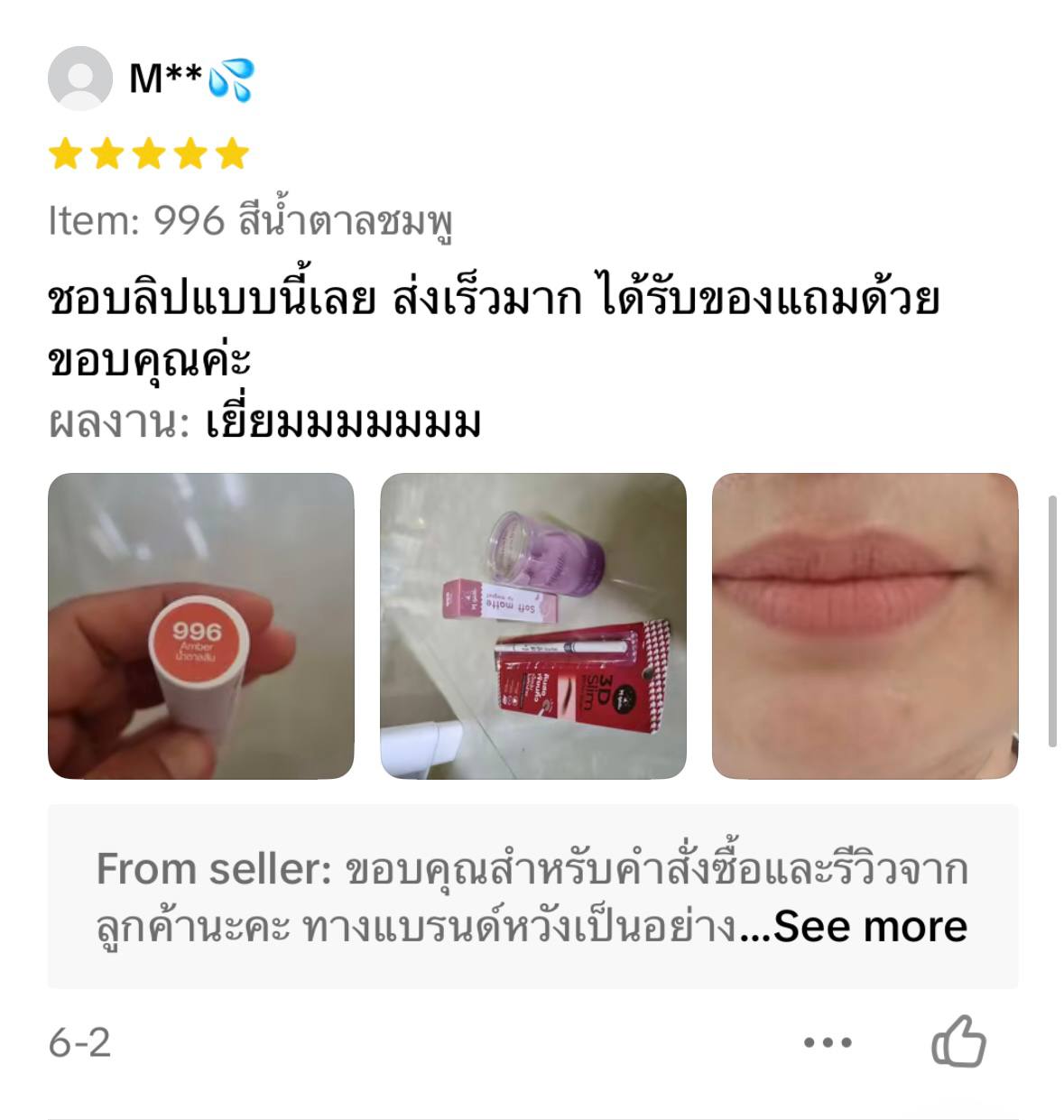 รีวิว1